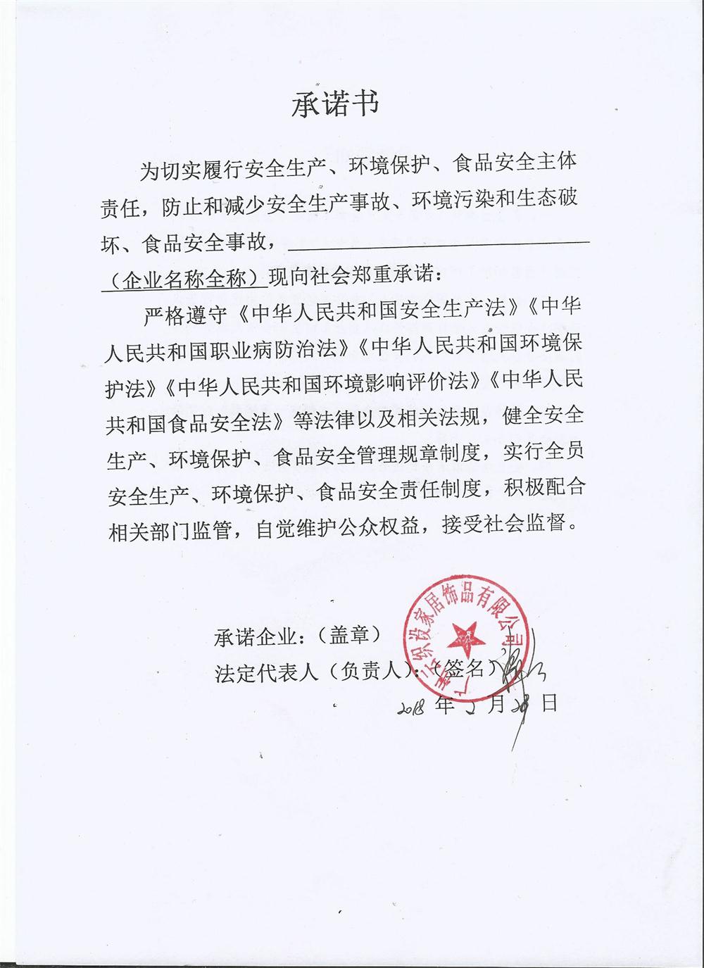 云織設(shè)承諾書